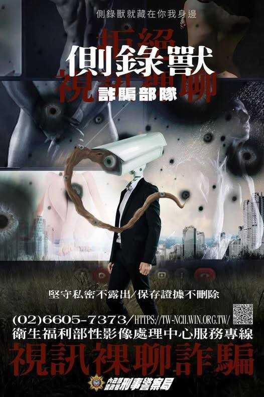 警方呼籲民眾慎防網路交友詐騙。（圖／翻攝自臉書／全國即時報）