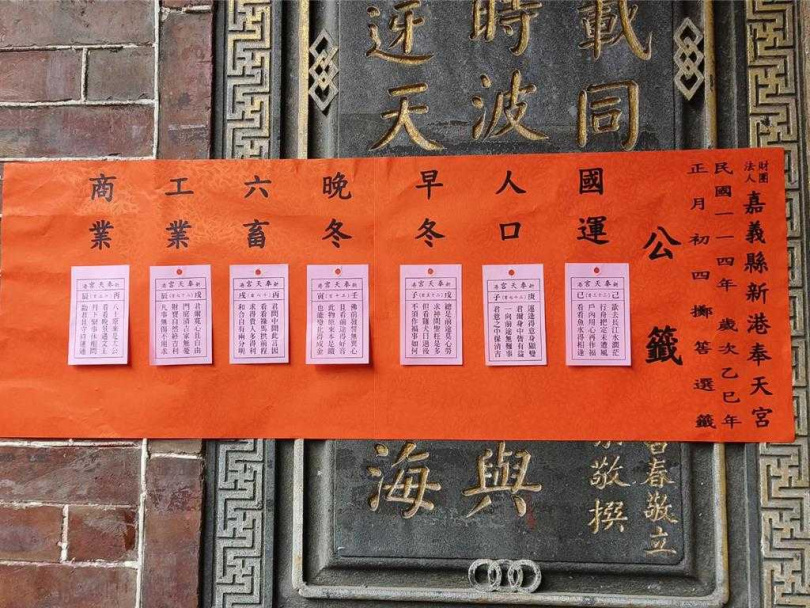   嘉義新港奉天宮今天抽出國運籤及各行業公籤。（圖／廖素慧攝）