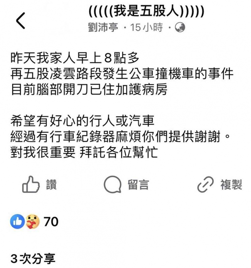傷者劉男的女兒近期在社群頻發文，希望當時路過車輛能提供「行車紀錄器」。（圖／翻攝畫面）