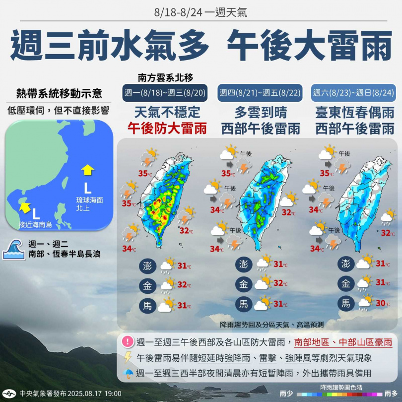 隨著南方雲系北移，今天到20日水氣顯著增多。（圖／翻攝自氣象署）
