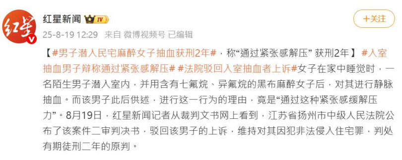 揚州中院二審駁回男子上訴,維持有期徒刑兩年原判。(圖/翻攝自微博,紅星新聞)