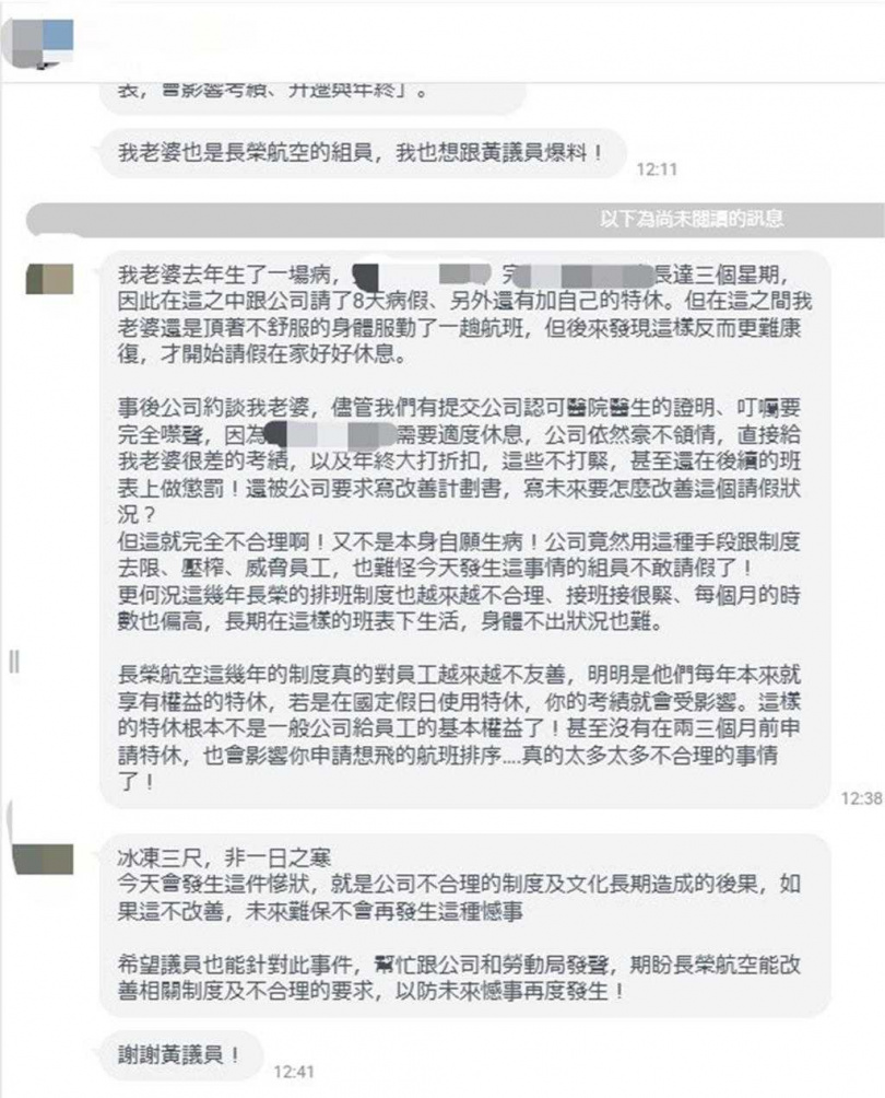 桃園市議員黃瓊慧曝服務處昨天一整天收到上百則陳情,來自空服、地勤、航勤、華廚、免稅店員,反映超時工作、加班等情形。(圖/黃瓊慧提供)