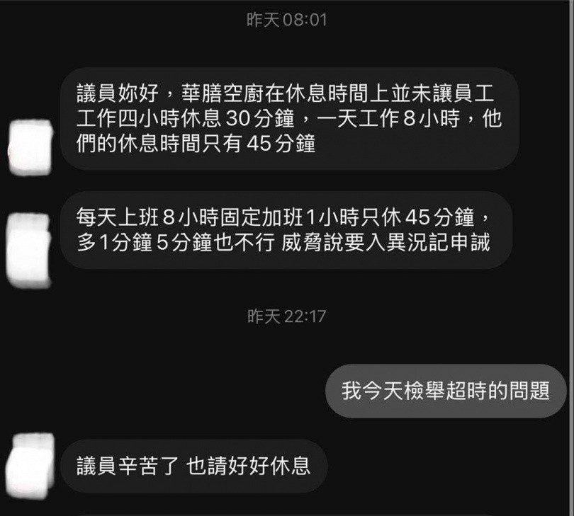 桃園市議員黃瓊慧曝服務處昨天一整天收到上百則陳情,來自空服、地勤、航勤、華廚、免稅店員,反映超時工作、加班等情形。(圖/黃瓊慧提供)