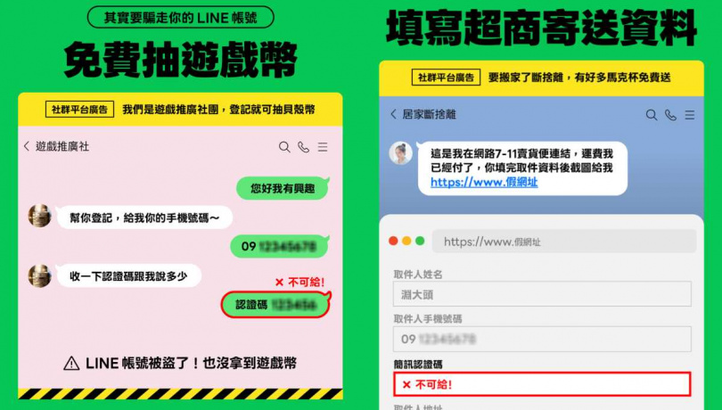利用免費抽遊戲幣、填寫超商寄送資料騙取用戶信任。(圖/翻攝自LINE)