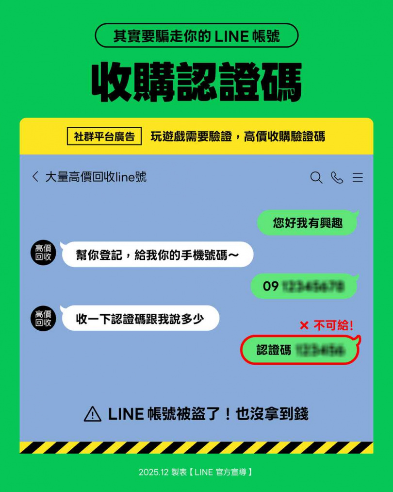 高價收購用戶LINE認證碼。(圖/翻攝自LINE)