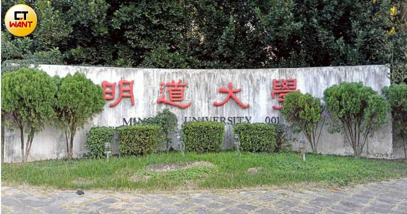早已退場的明道大學在2022年曾捲入實驗室報廢設備遭轉賣糾紛，然而現存留守人力對此一問三不知。（圖／顏瑋辰攝）&nbsp;