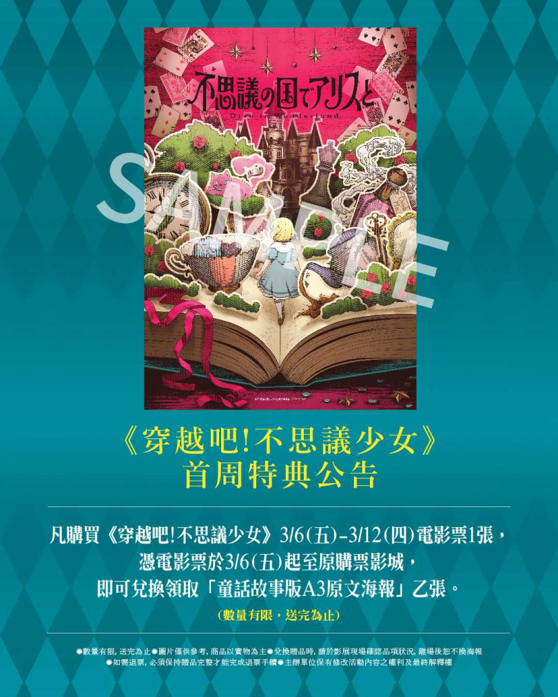 首週購票觀眾可獲得入場海報。（圖／甲上娛樂提供）