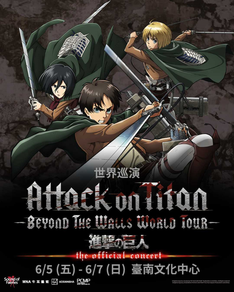 《進擊的巨人》Beyond the Walls世界巡演，將在臺南文化中心連續舉辦5場演出。（圖／牛耳藝術提供）