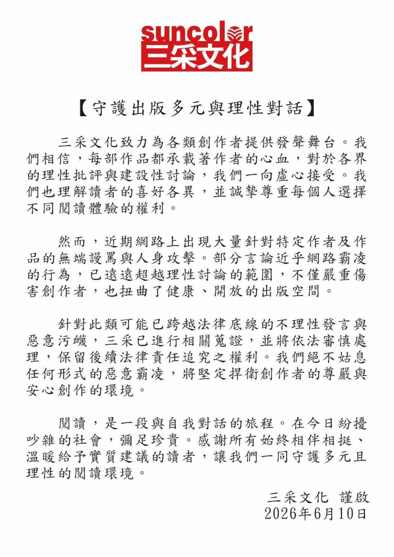 黃山料出版社發聲。(圖/翻攝三采文化)