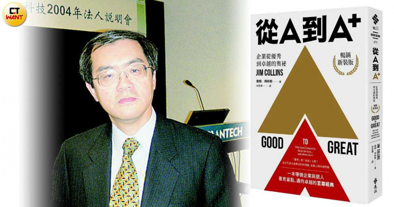劉克振愛閱讀的習慣在業界廣為人知,公司人才策略就取經於Jim Collins撰寫「Good to Great」這本書。(圖/報系資料照、誠品書店官網)