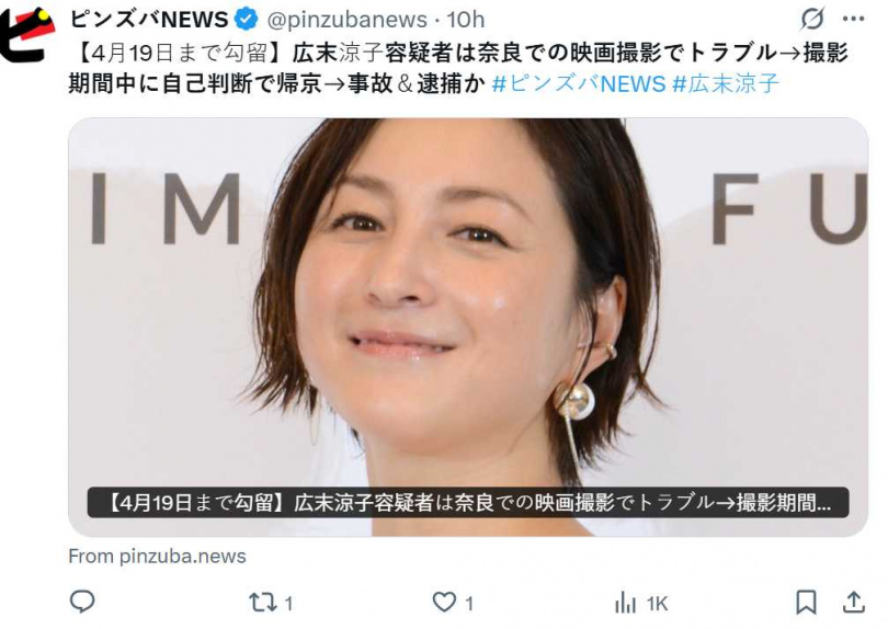 日媒11日曝光廣末涼子車禍前行蹤。（圖／翻攝自X）