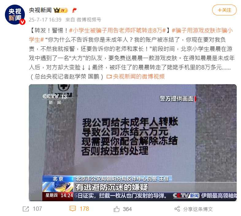 未成年人因缺乏防詐知識,易被詐騙集團恐嚇操控。(圖/翻攝自微博)