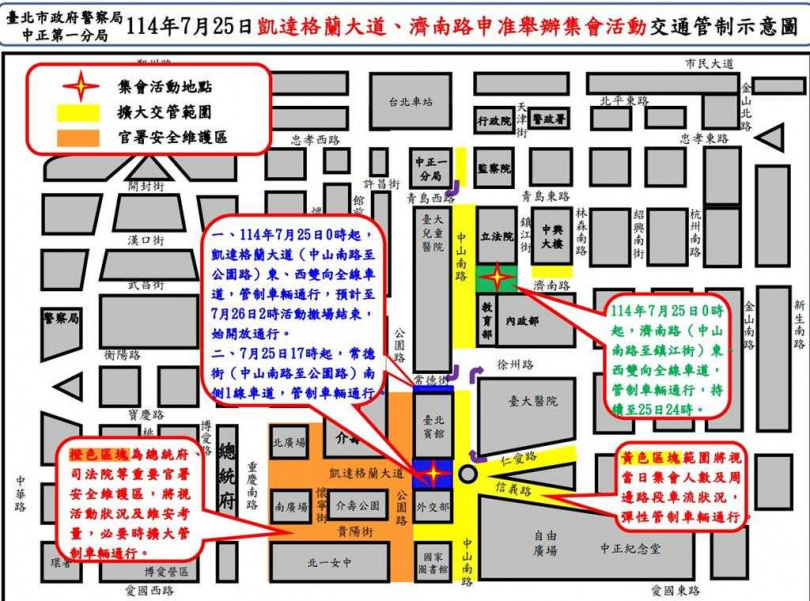 7月25日交通管制範圍。(圖/翻攝畫面)