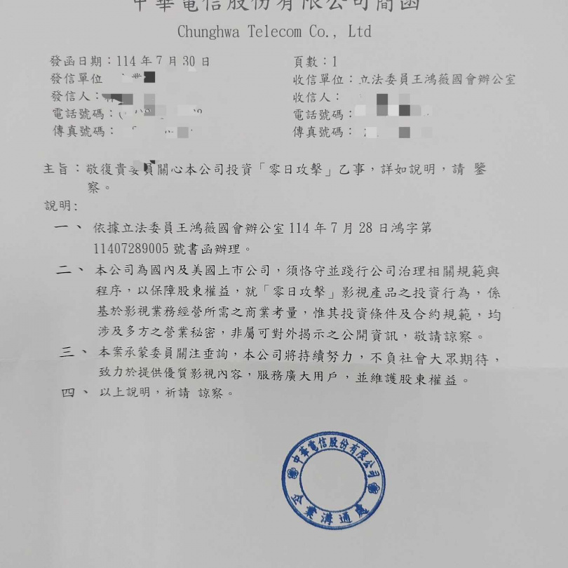 王鴻薇表示，自己的辦公室日前發函詢問中華電信，卻收到回覆表示「投資條件及合約規範是營業秘密，無法提供」。（圖／取自王鴻薇臉書）