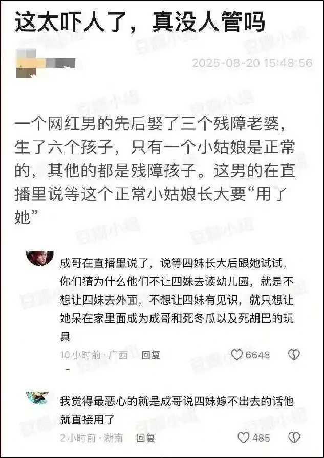 中國網路謠傳男網紅迎娶3名身心障礙妻子。（圖／翻攝自封面新聞）