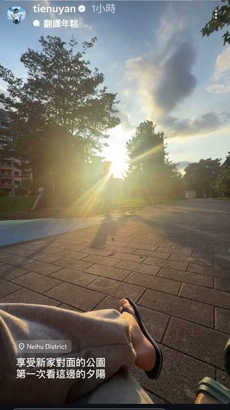 搬新家的田舞陽對於新家周邊環境顯得很滿意。(圖/翻攝自IG)