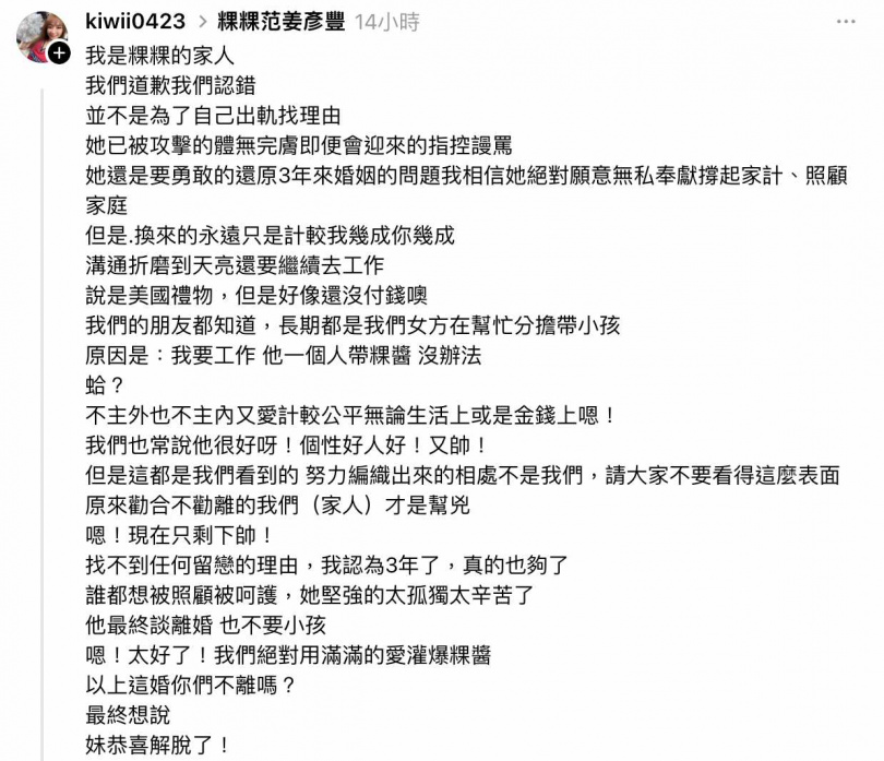 前統一獅Uni girls成員發文挺粿粿。(圖/翻攝自Threads@kiwii0423)