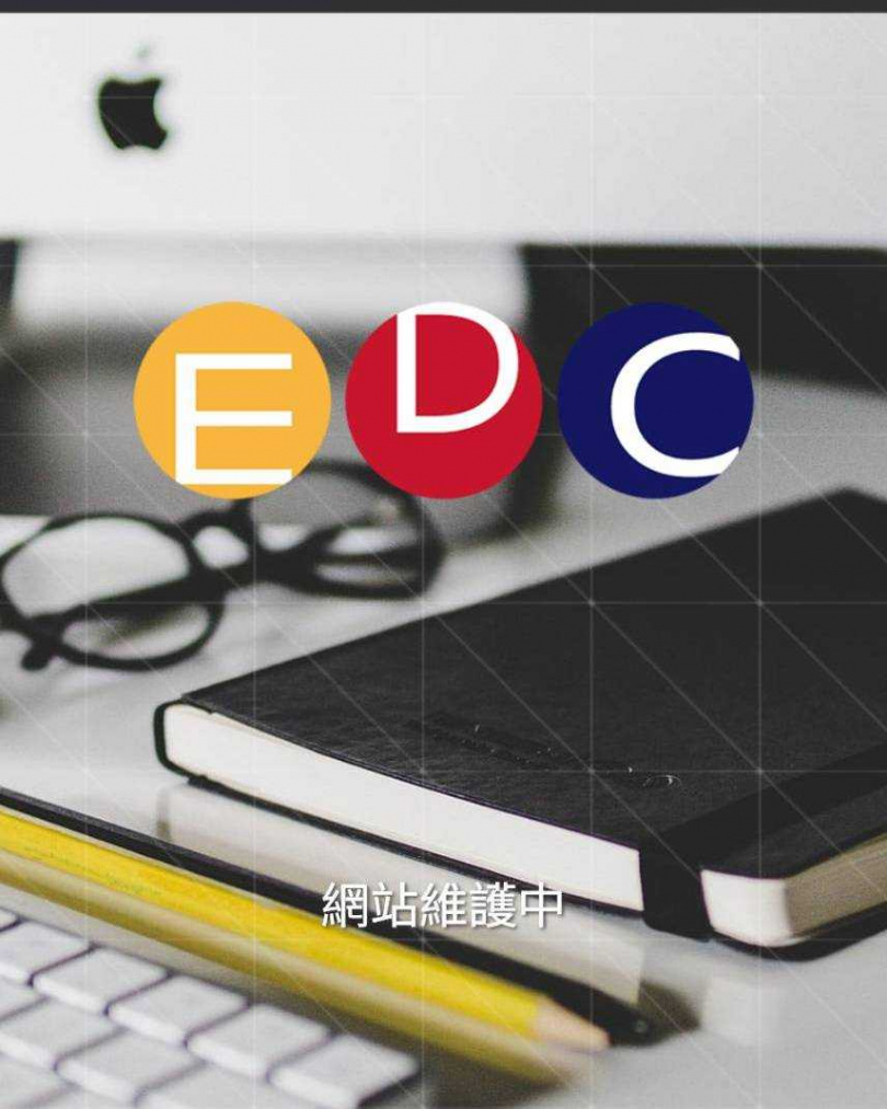 實際前往EDC官網查詢卻發現官網已無任何資訊，僅顯示「網站維護中」。（圖／翻攝自EDC專長探索中心官網）