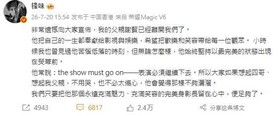 謝霆鋒今日下午在微博證實父親死訊。(圖/翻攝自謝霆鋒微博)