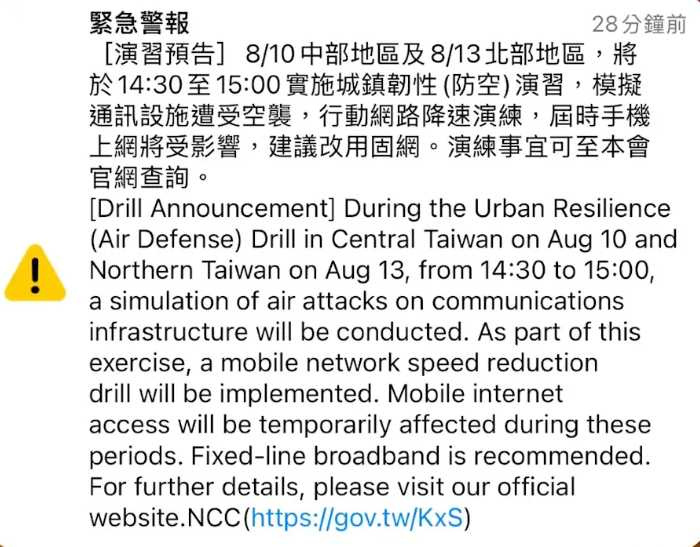 國家緊急警報內容。(圖/翻攝畫面)
