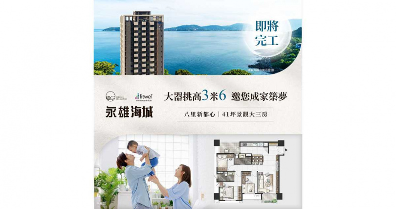 永雄海城景觀大3房(圖/永雄海城提供)。