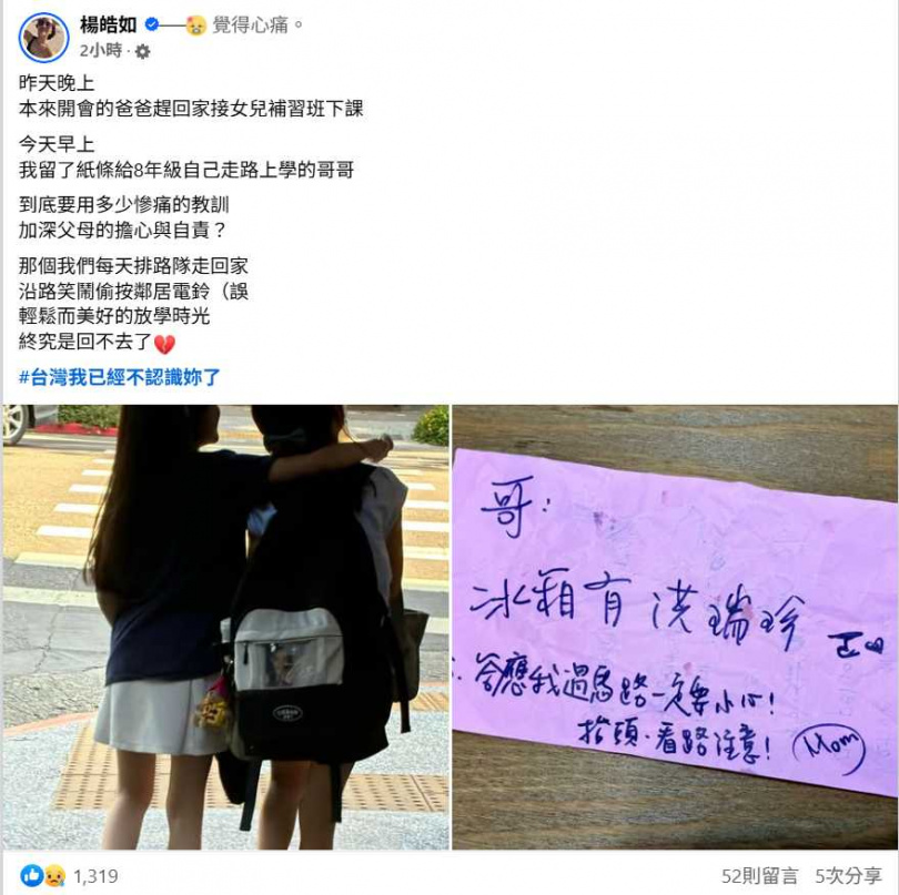 楊皓如憂心兒子安全，特地寫紙條叮囑。（圖／翻攝自楊皓如臉書）