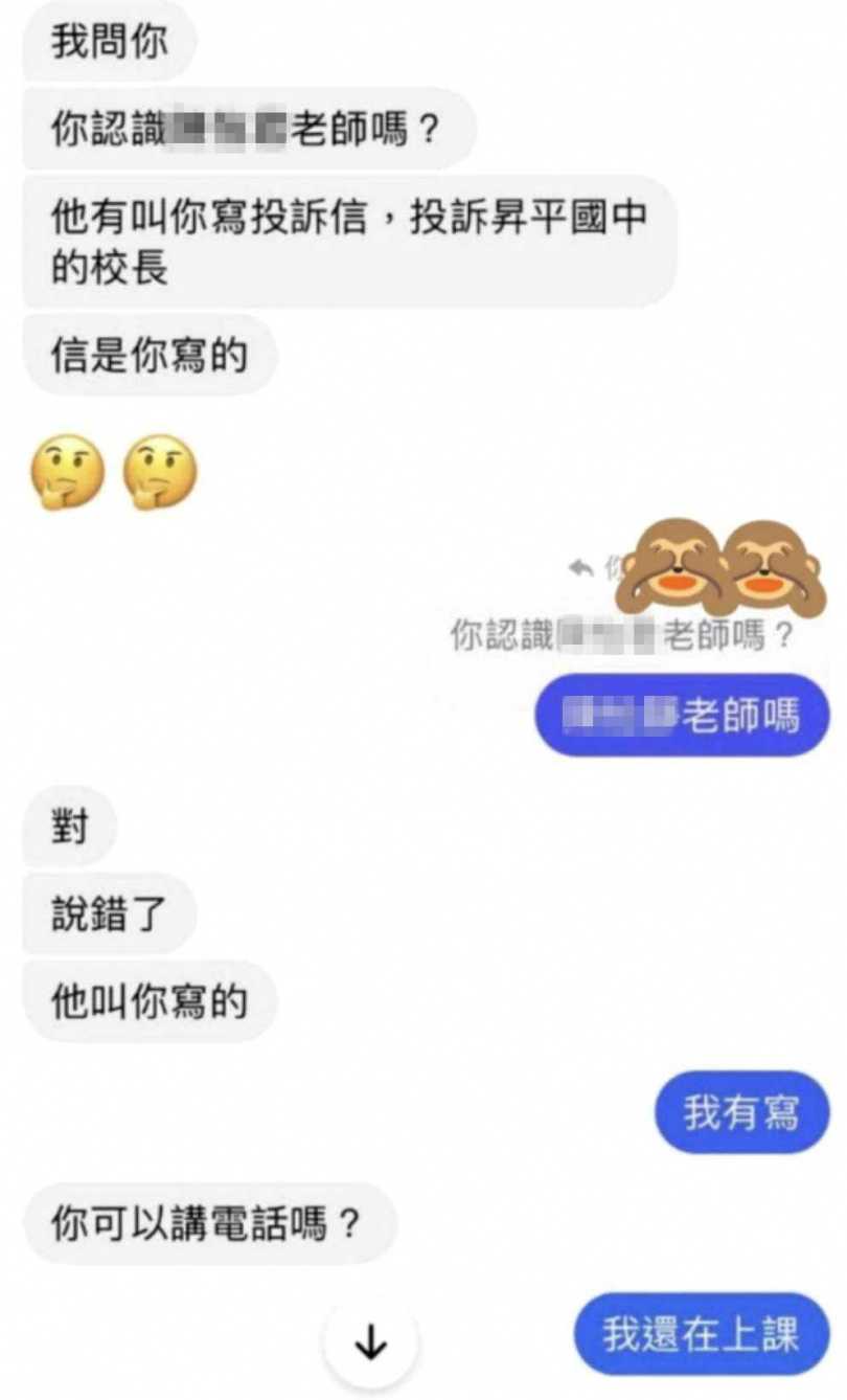 小青的學生出面幫忙作證以後，竟收到來路不明的訊息詢問是否受小青指使去投訴校長。（圖／投訴人提供）