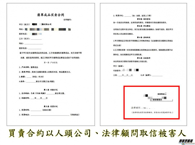 莫姓男子為取信民眾,提高取款率,聘請何紫瀅作為法律顧問,並將其名字印在合約上。(圖/翻攝畫面)