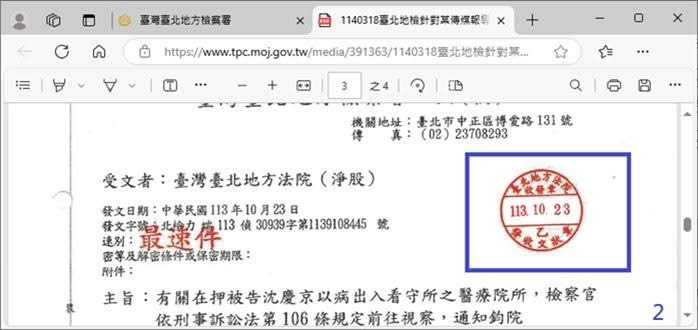 翟本喬質疑章戳中間的日期是鮮明銳利的，而周圍的章是暗色模糊，有變造之虞。（圖／翻攝翟本喬臉書）