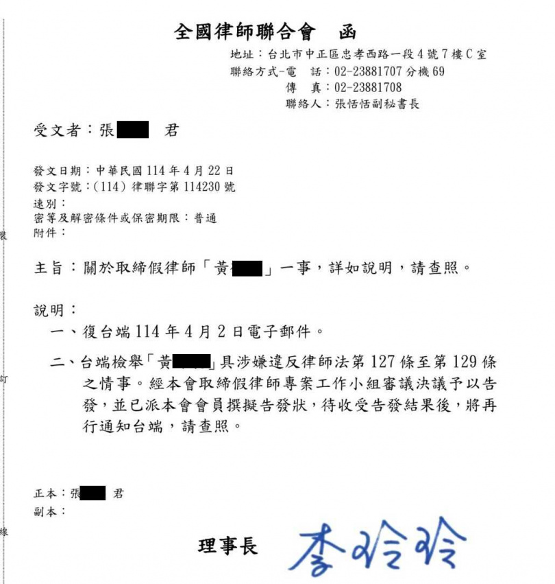 張先生先是碰到房屋詐騙，又碰上假律師，假律師要他不要報警以免打草驚蛇。圖為他向全國律師聯合會檢舉假律師的回函。（圖／投訴人提供）