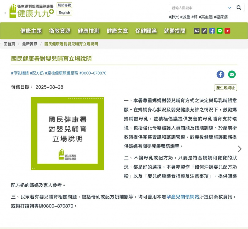 國民健康署表示，不論母乳或配方奶，只要是符合媽媽和寶寶的狀況，都是好的選擇。（圖／翻攝國民健康署）