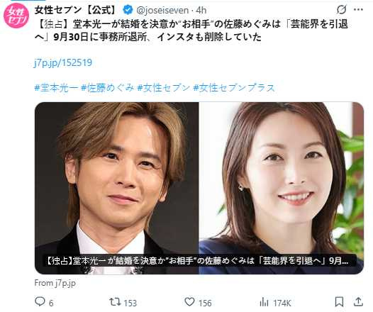 堂本光一傳出將與交往多年的女星佐藤惠結婚,預計10月30日公布詳情,引發粉絲熱烈關注與祝福。(圖/翻攝自X,@24newseveryday)