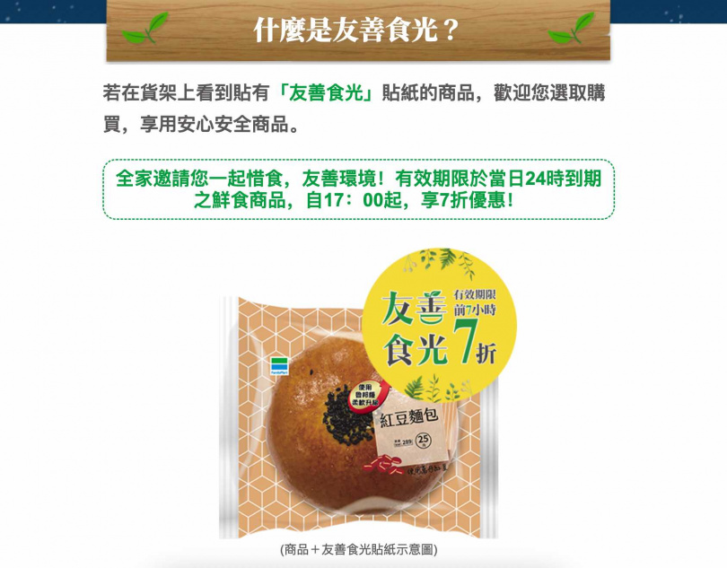 全家「友善食光」。(圖/翻攝自全家官網)