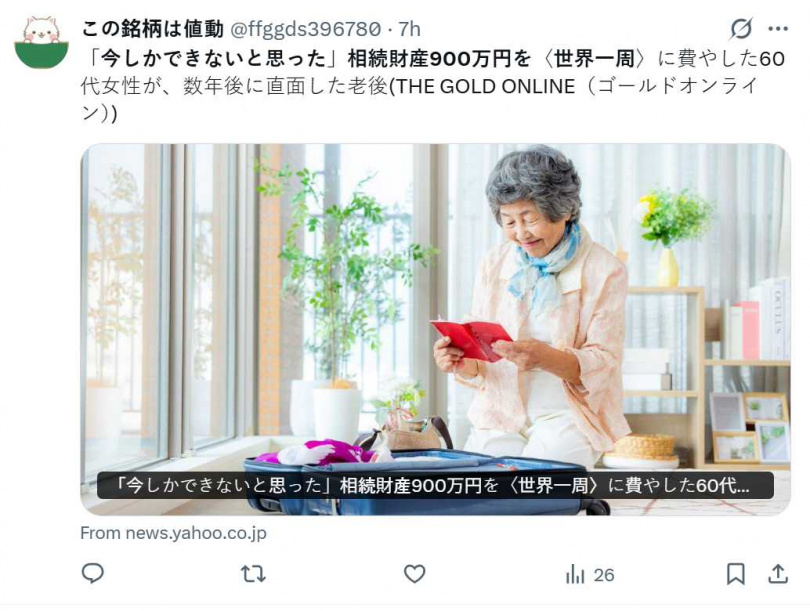 專家建議退休資金宜分配使用，保留部分作為未來生活緩衝較為穩妥。（圖／翻攝自X，@ffggds396780）