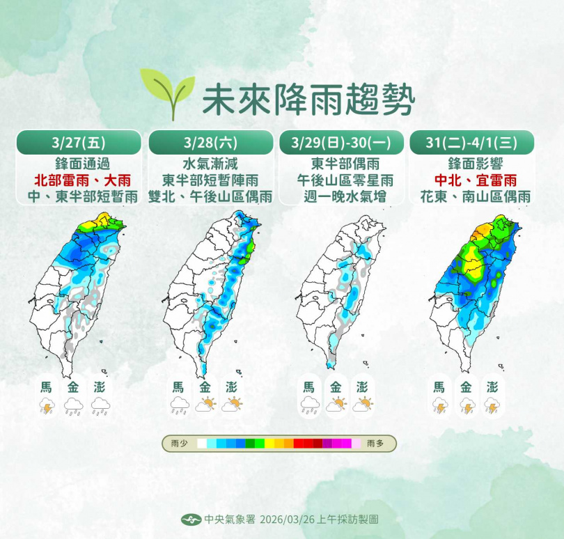 明天鋒面影響,中部以北地區須留意較大雨勢。(圖/氣象署提供)