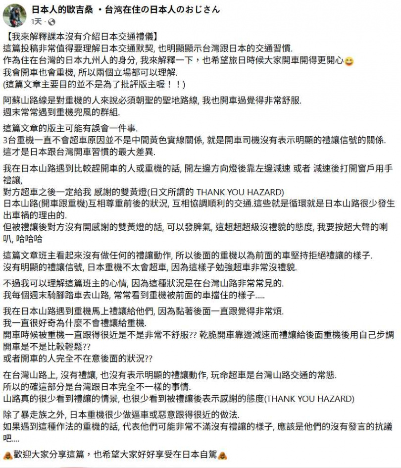日本作家分享,主動打方向燈靠邊讓行,不僅能降低誤會,也有助於提升山路行車安全。(圖/翻攝自臉書,日本人的歐吉桑 ・台湾在住の日本人のおじさん)