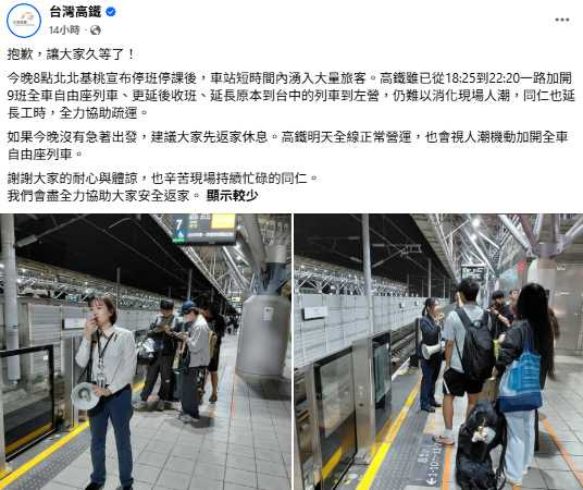 高鐵22日晚間發文向久候旅客致歉,並宣布23日全線正常營運,將視人潮機動加開列車
