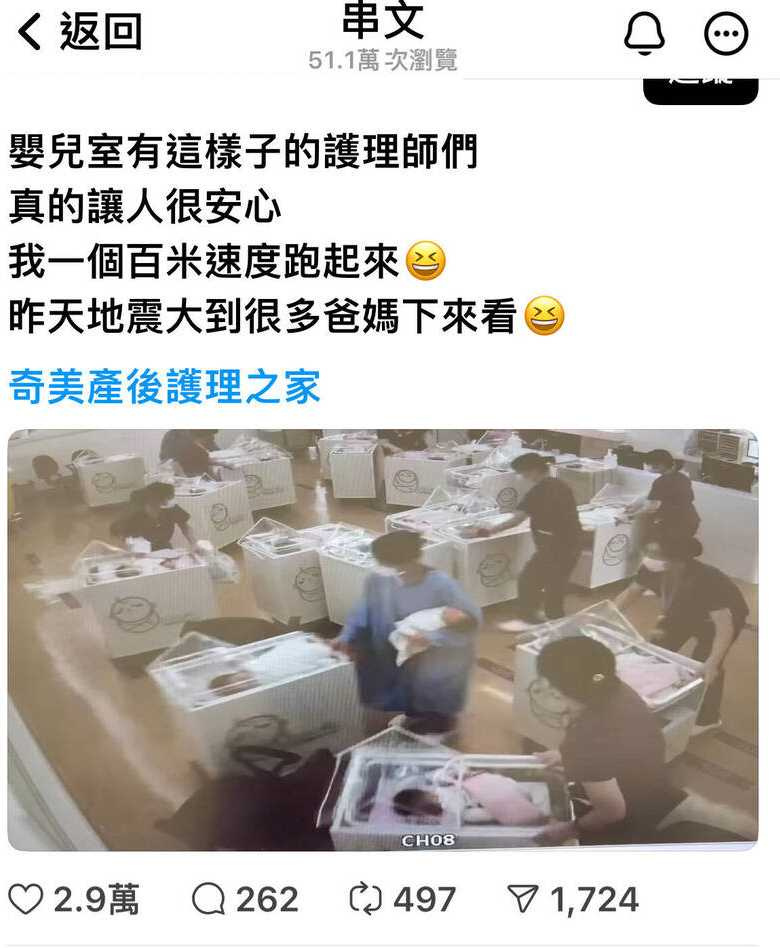 民眾上傳地震發生當下，護理人員守護嬰兒的影片。（圖／翻攝自Threads）