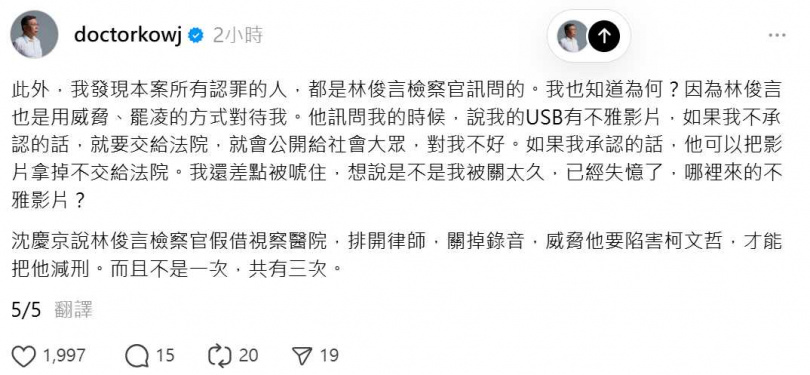 柯文哲喊李文宗最無辜,痛批「這媒體」一直抹黑他。(圖/翻攝自Threads)