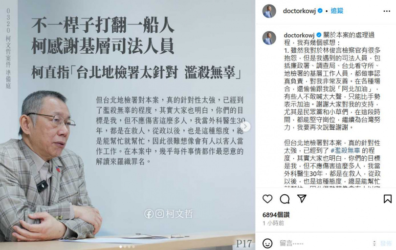 柯文哲喊李文宗最無辜,痛批「這媒體」一直抹黑他。(圖/翻攝自IG)