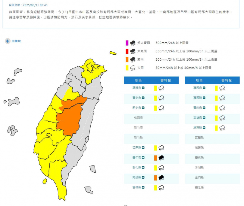（圖／翻攝自中央氣象署）