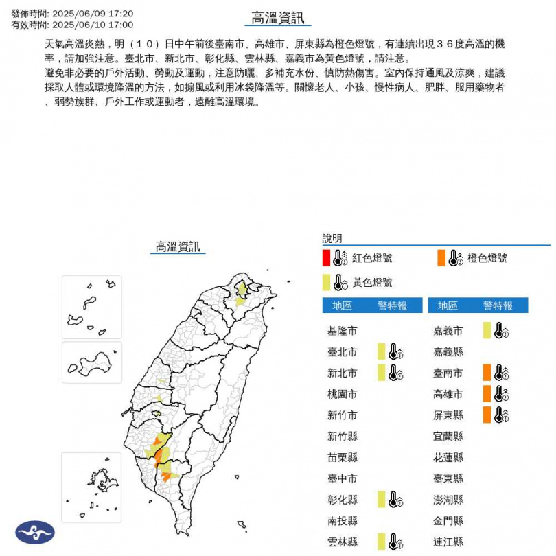 氣象署發布高溫資訊，雙北與中南部局部地區中午前後有36度以上高溫。（圖／翻攝自氣象署官網）
