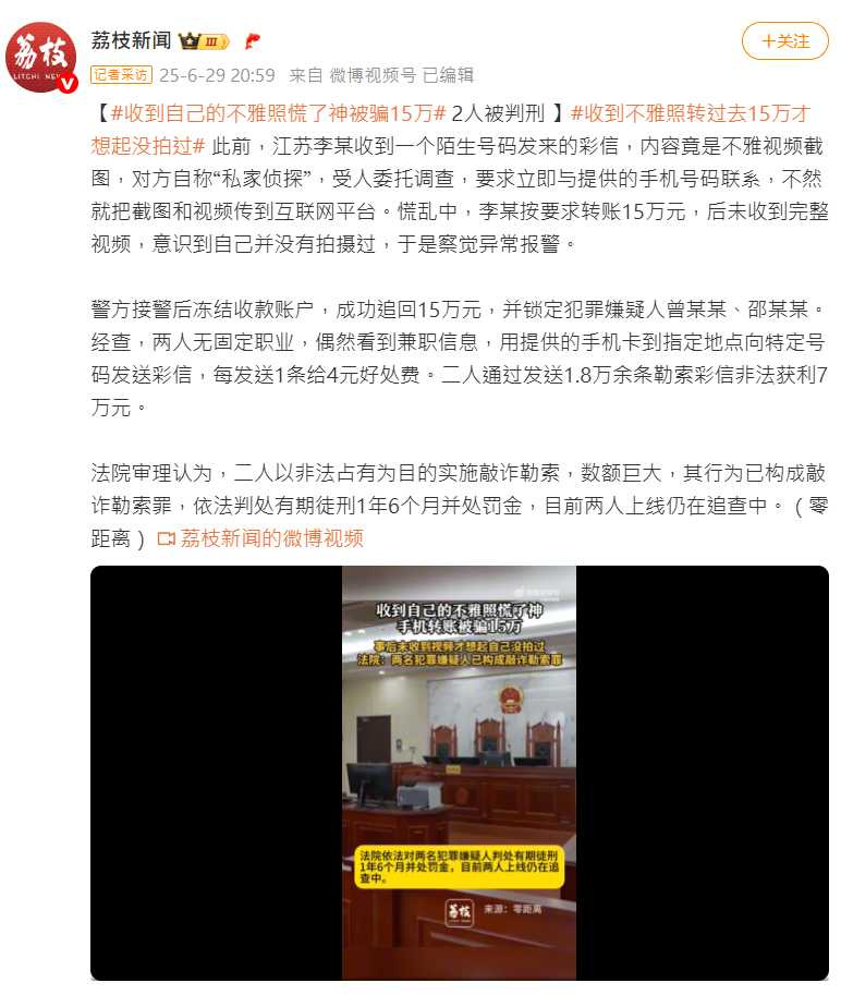 兩名嫌犯透過大量發送假不雅照彩信進行詐騙,最終遭警方逮捕並判刑。(圖/翻攝自微博)