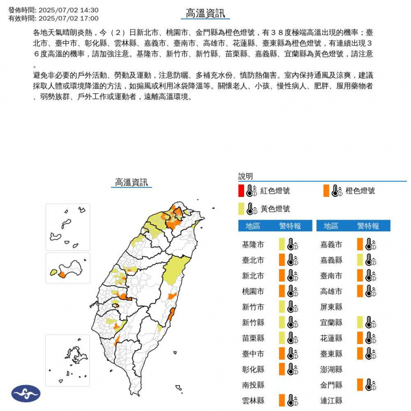 （圖／氣象署）