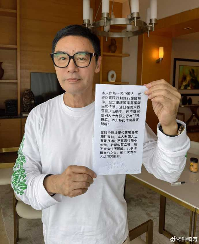 鍾鎮濤20日下午發聲明。(圖/微博)