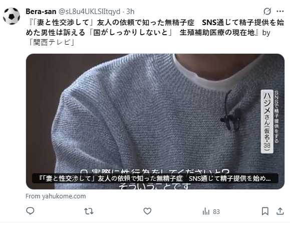 日本尚無明文規範個人間的精子提供交易，社群網路服務交易成為主要聯絡管道，專家對感染與倫理風險提出警告。（圖／翻攝自X）