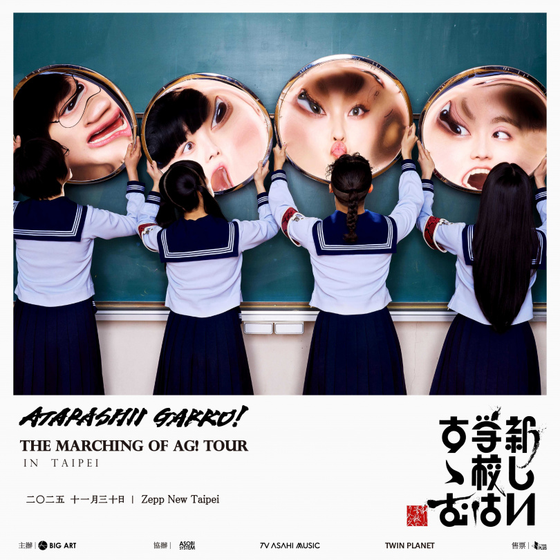 新學校領袖ATARASHII GAKKO!於今宣布，即將於11月30日（日）三度席捲台灣。（圖／大鴻藝術BIG ART提供）