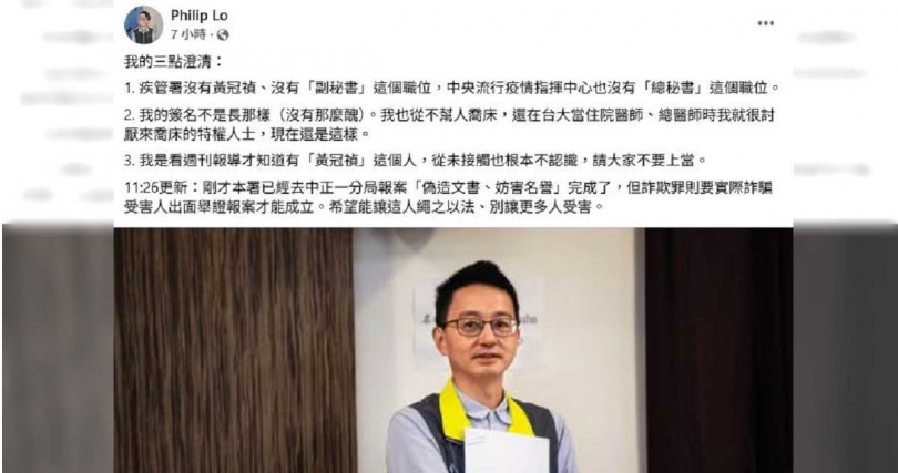 羅一鈞發布3點澄清回應週刊報導。(圖/翻攝自羅一鈞臉書)