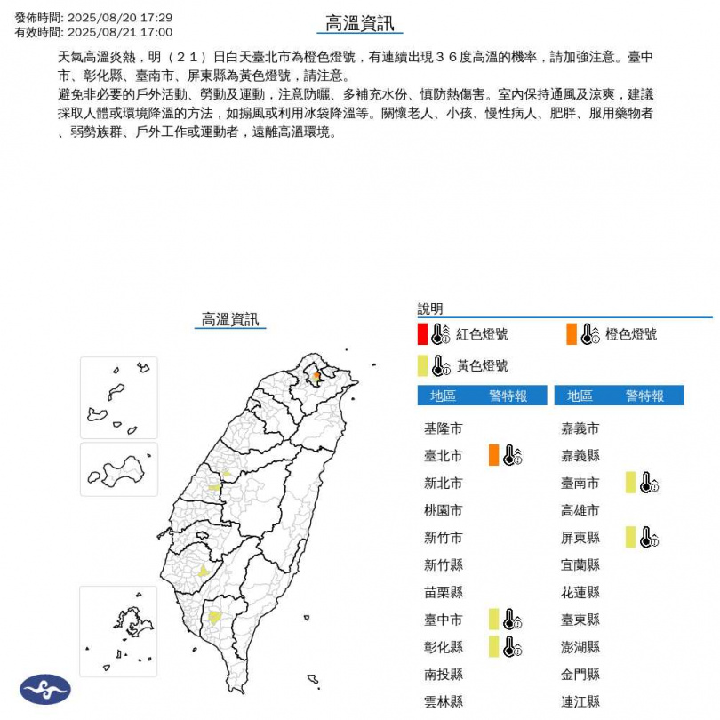 氣象署發布高溫資訊。(圖/翻攝自氣象署)
