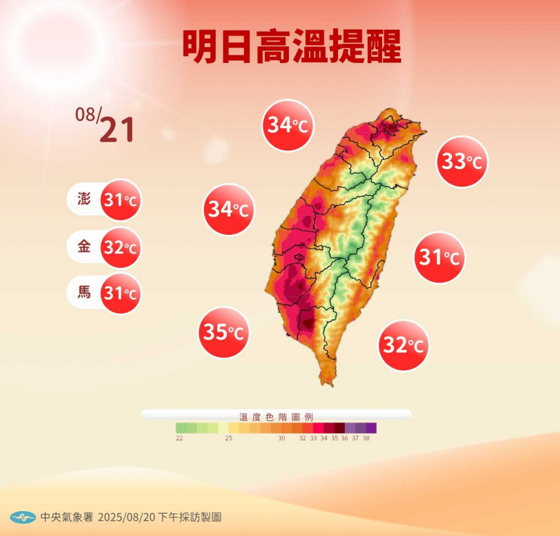 明天高溫提醒。(圖/氣象署提供)